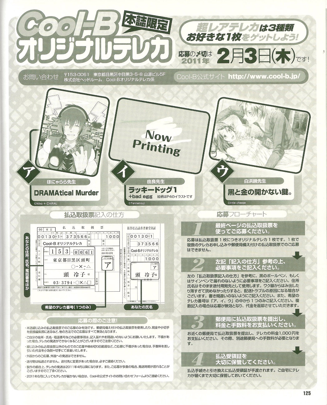 Cool-B Vol.35 2011-01 - Page 121