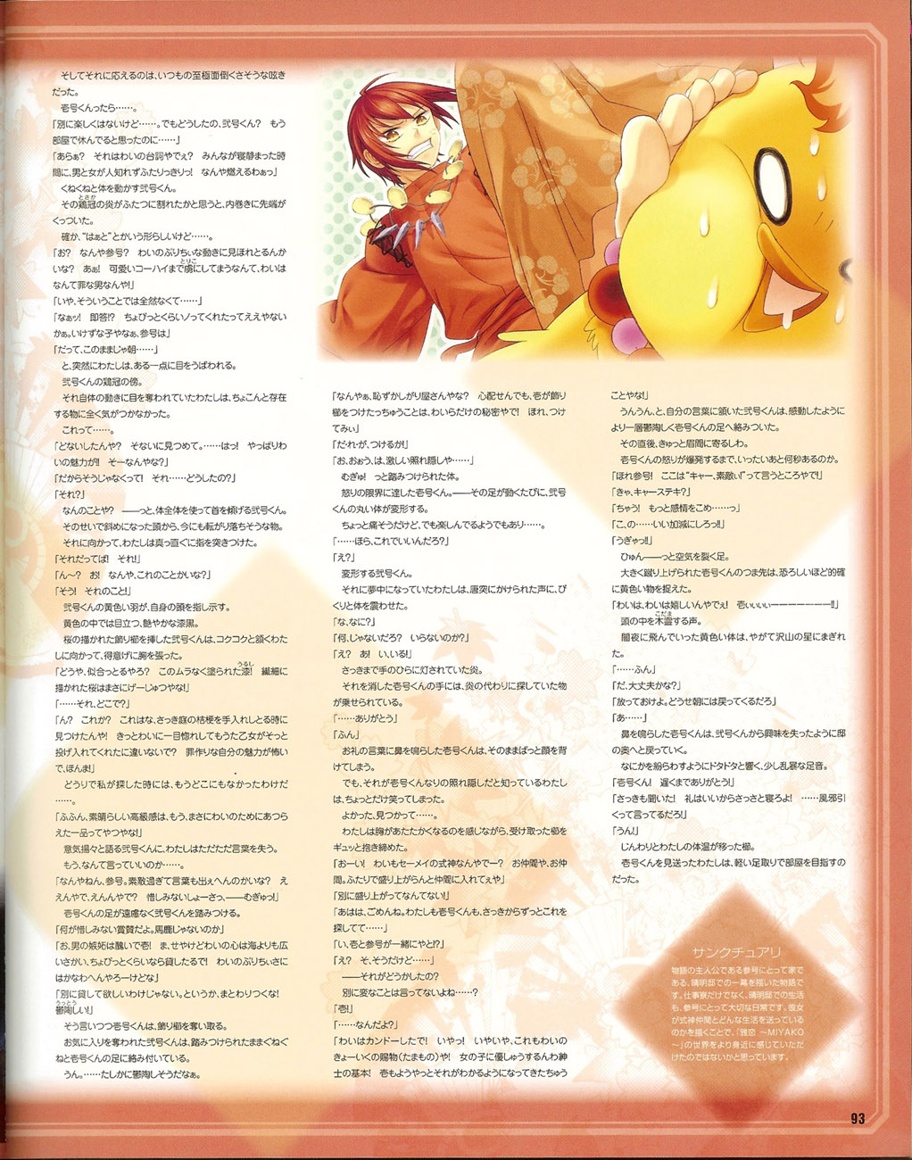 Cool-B Vol.35 2011-01 - Page 91