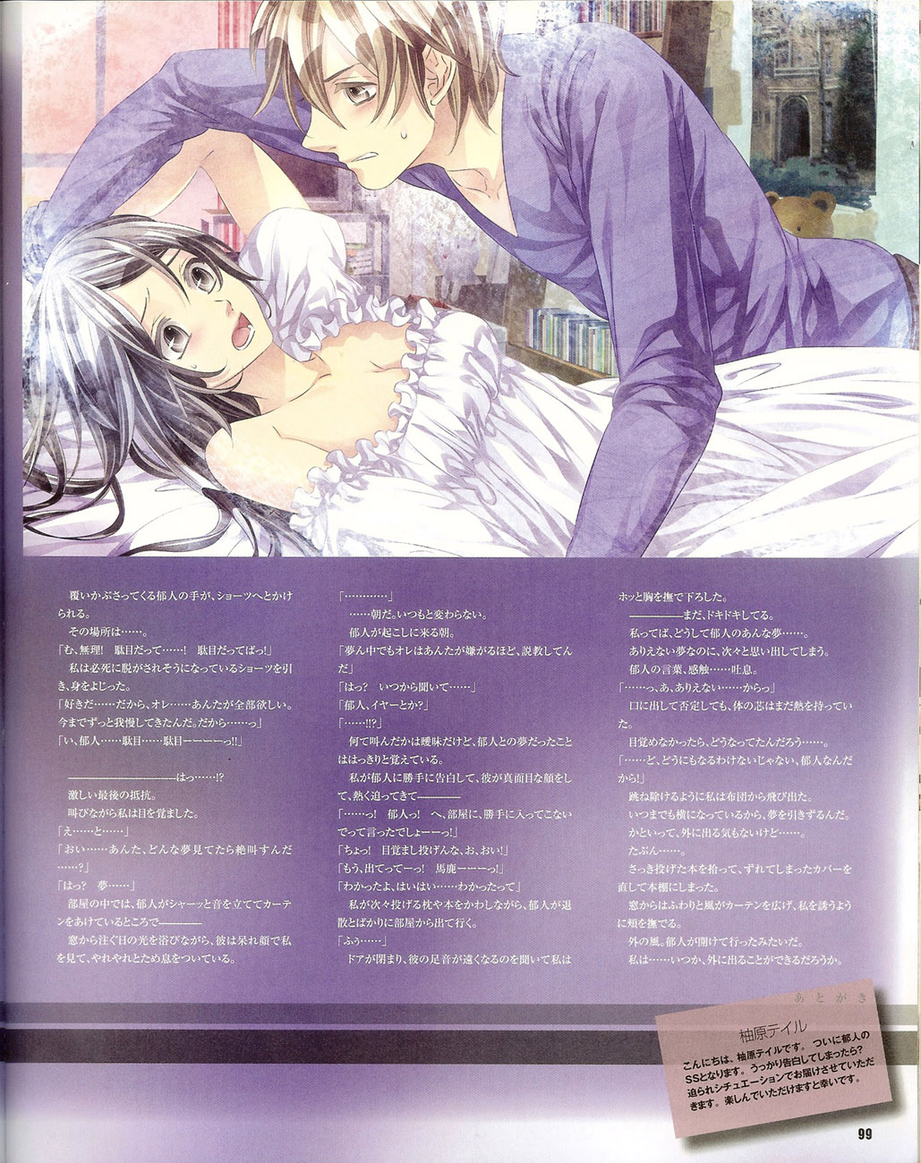 Cool-B Vol.35 2011-01 - Page 97