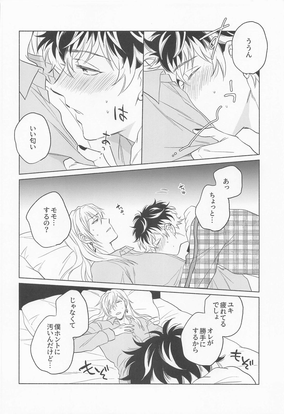 Kunkun Shinaide! - Page 15