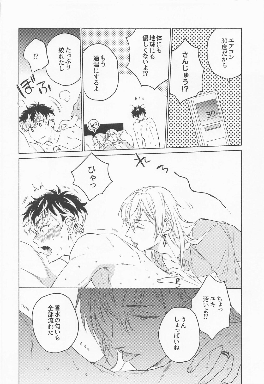 Kunkun Shinaide! - Page 21