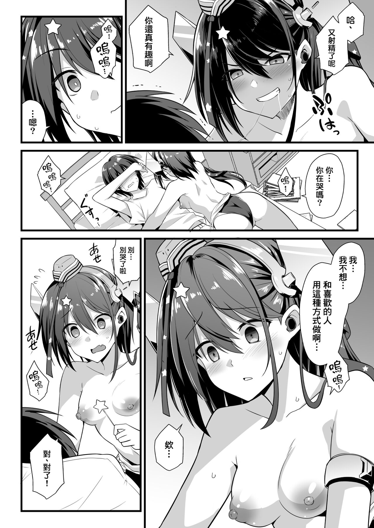 Scamp-Chan wa Nikushokukei Joshi!! - Page 19