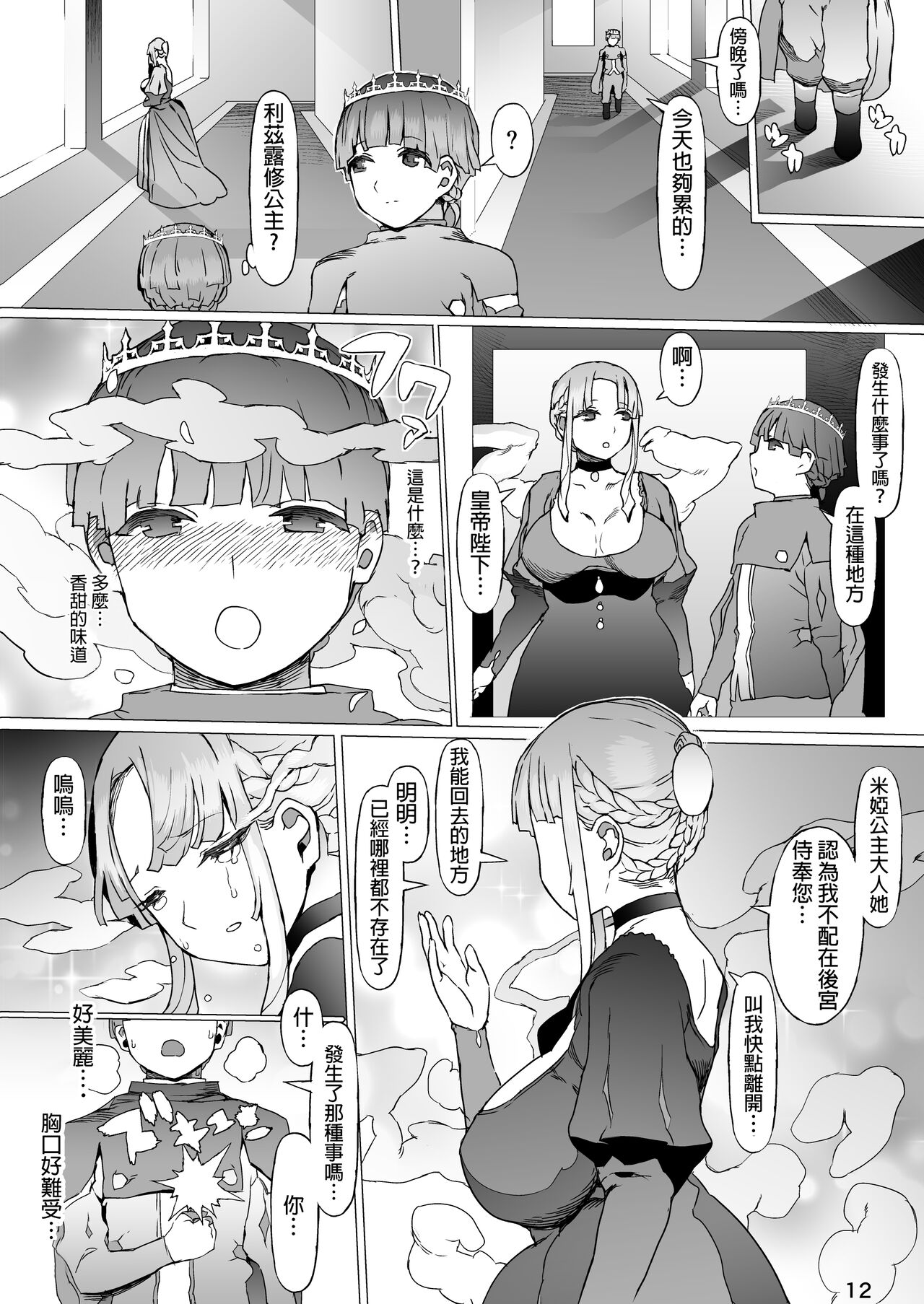 Kentei o Yugameta Akki | 將賢帝扭曲的惡姬 - Page 14