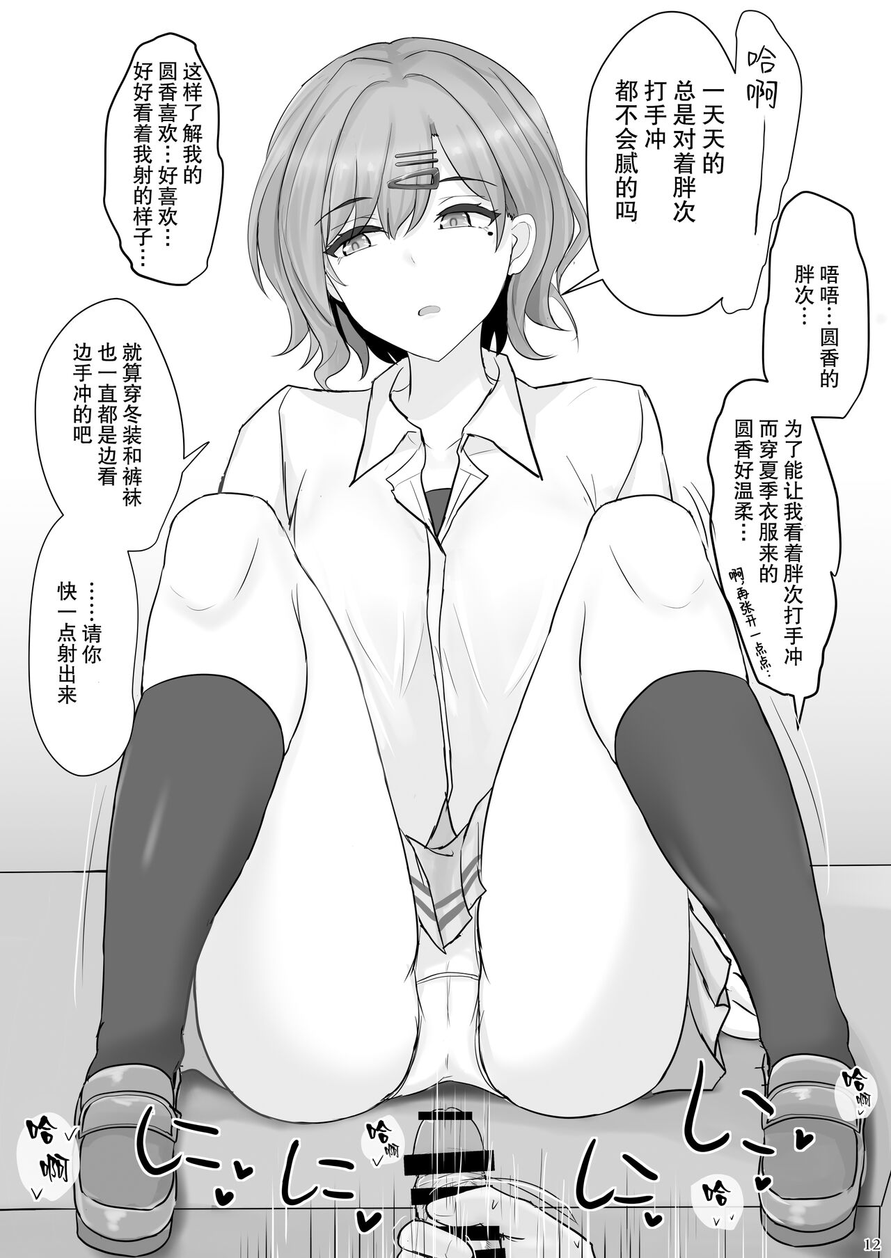 Shinraido Level MAX Higuchi Madoka - Page 12