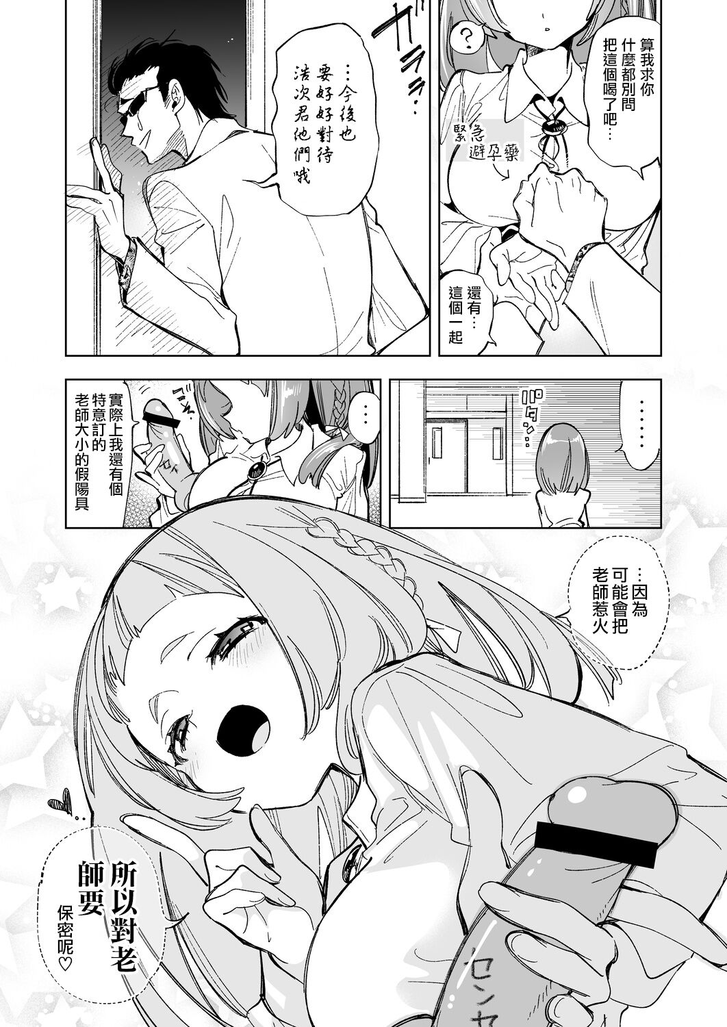Wakeari JK no Tokubetsu Shidou 2-jigenme - Page 28