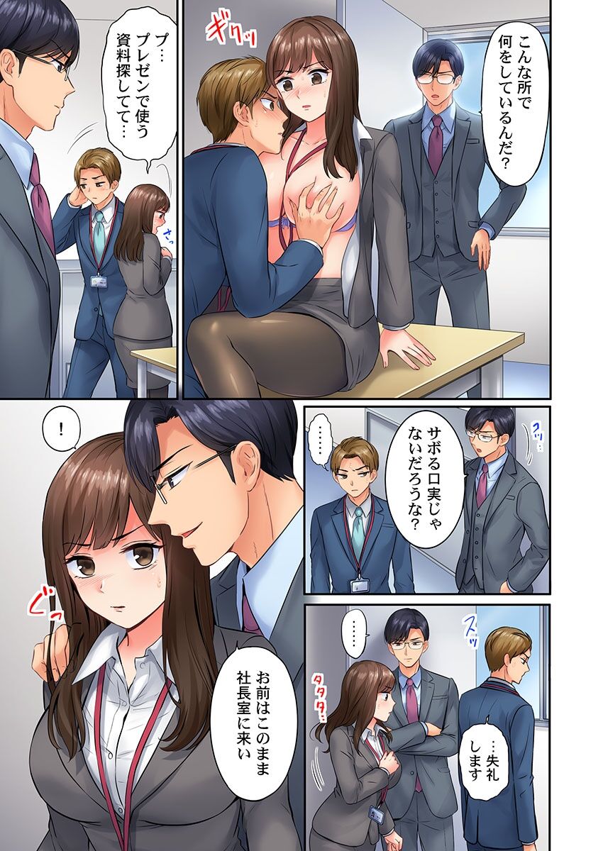 謝罪ハメ!～虐めた分だけイカされる…屈辱の性接待～ - Page 61