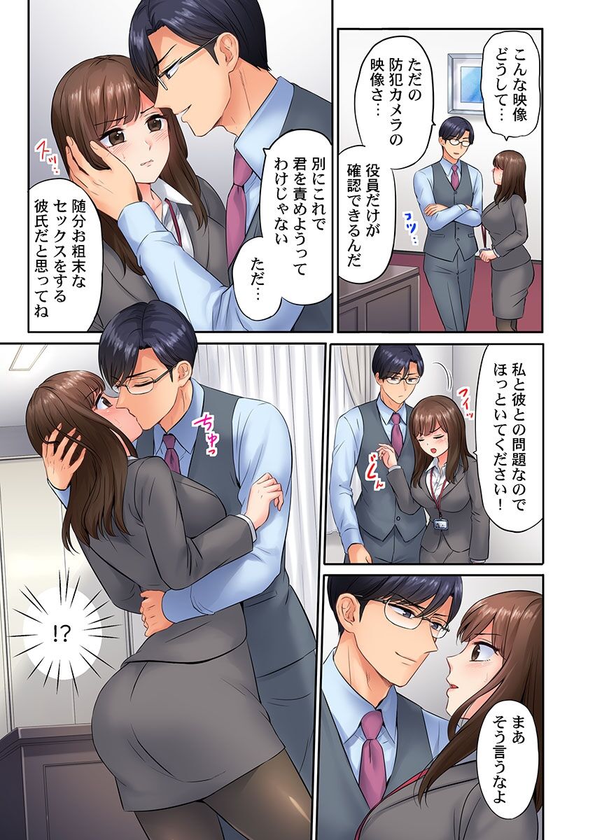 謝罪ハメ!～虐めた分だけイカされる…屈辱の性接待～ - Page 63