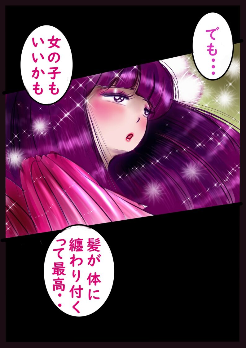 Shikaeshi Keshou - Page 17