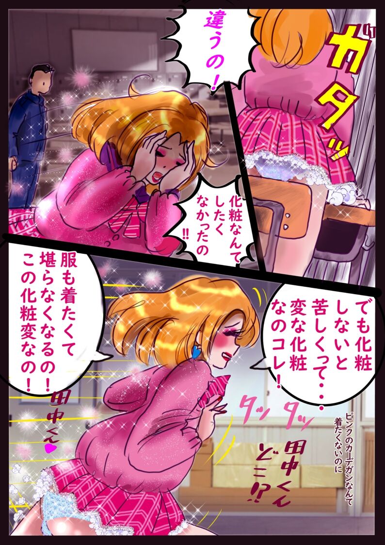 Shikaeshi Keshou - Page 26