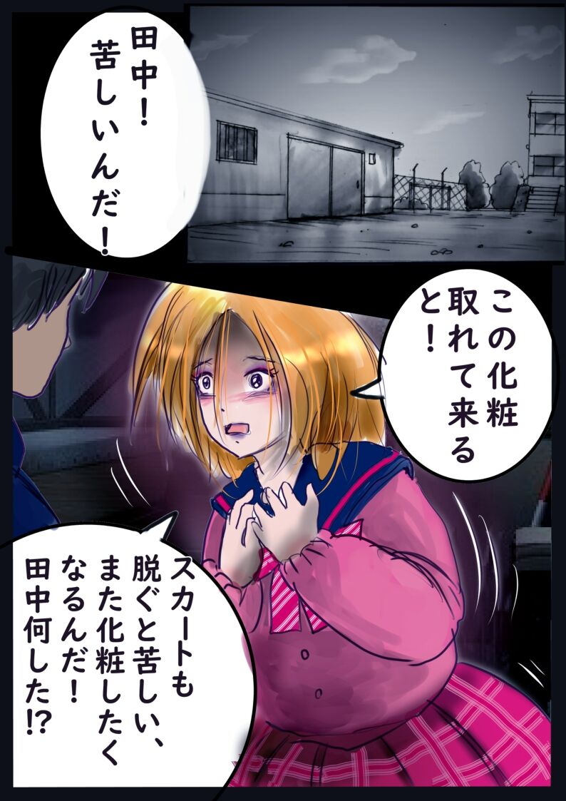 Shikaeshi Keshou - Page 27