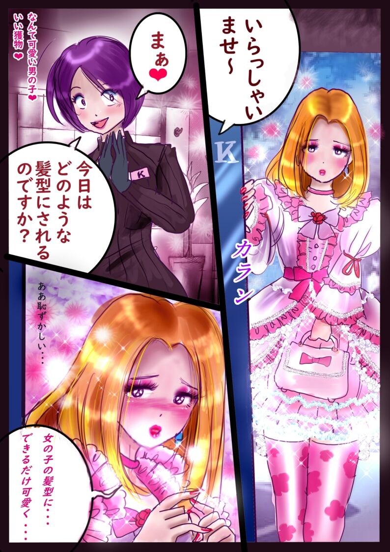 Shikaeshi Keshou - Page 32