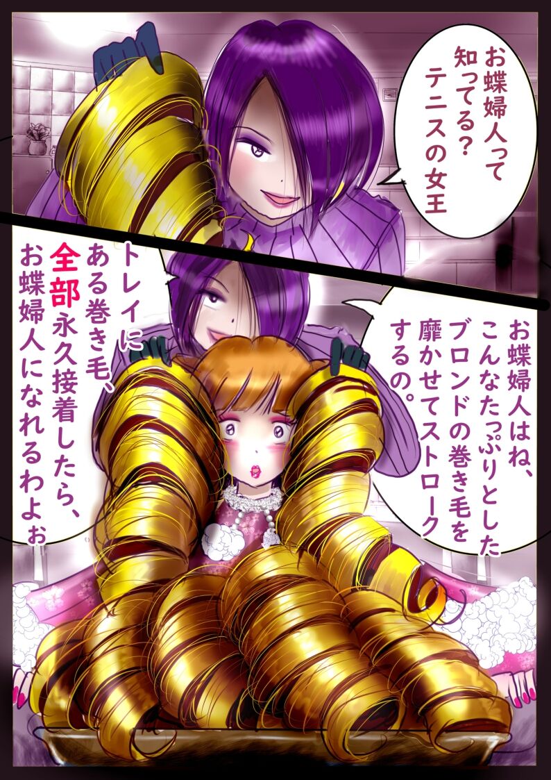 Shikaeshi Keshou - Page 49