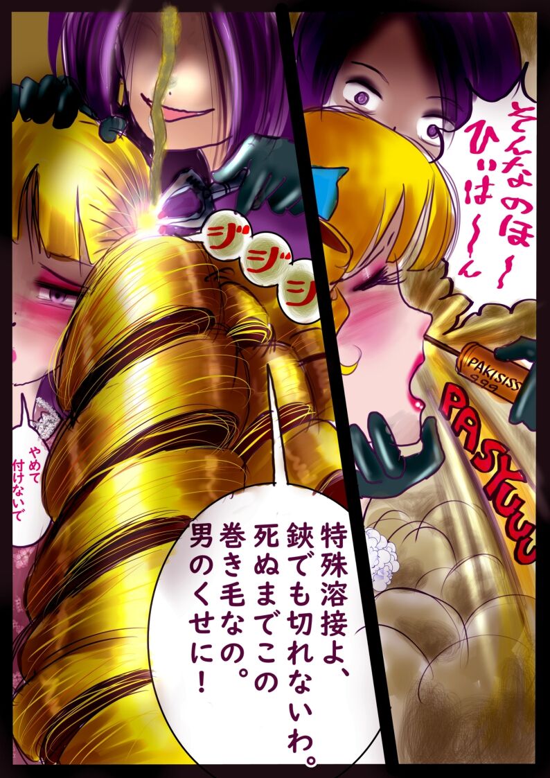 Shikaeshi Keshou - Page 50