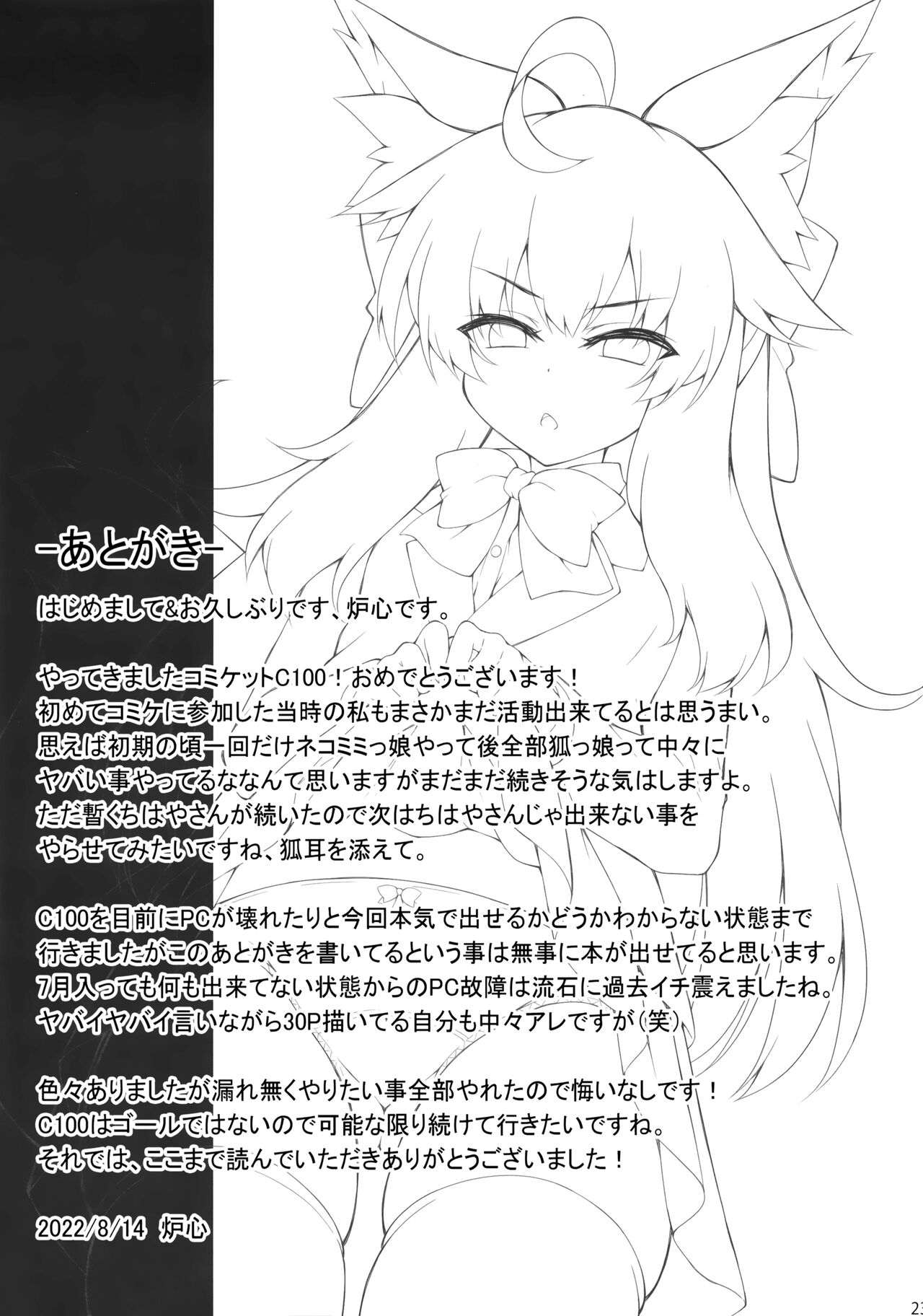 Chihaya-san to Tanoshii Seito Shidou - Page 23
