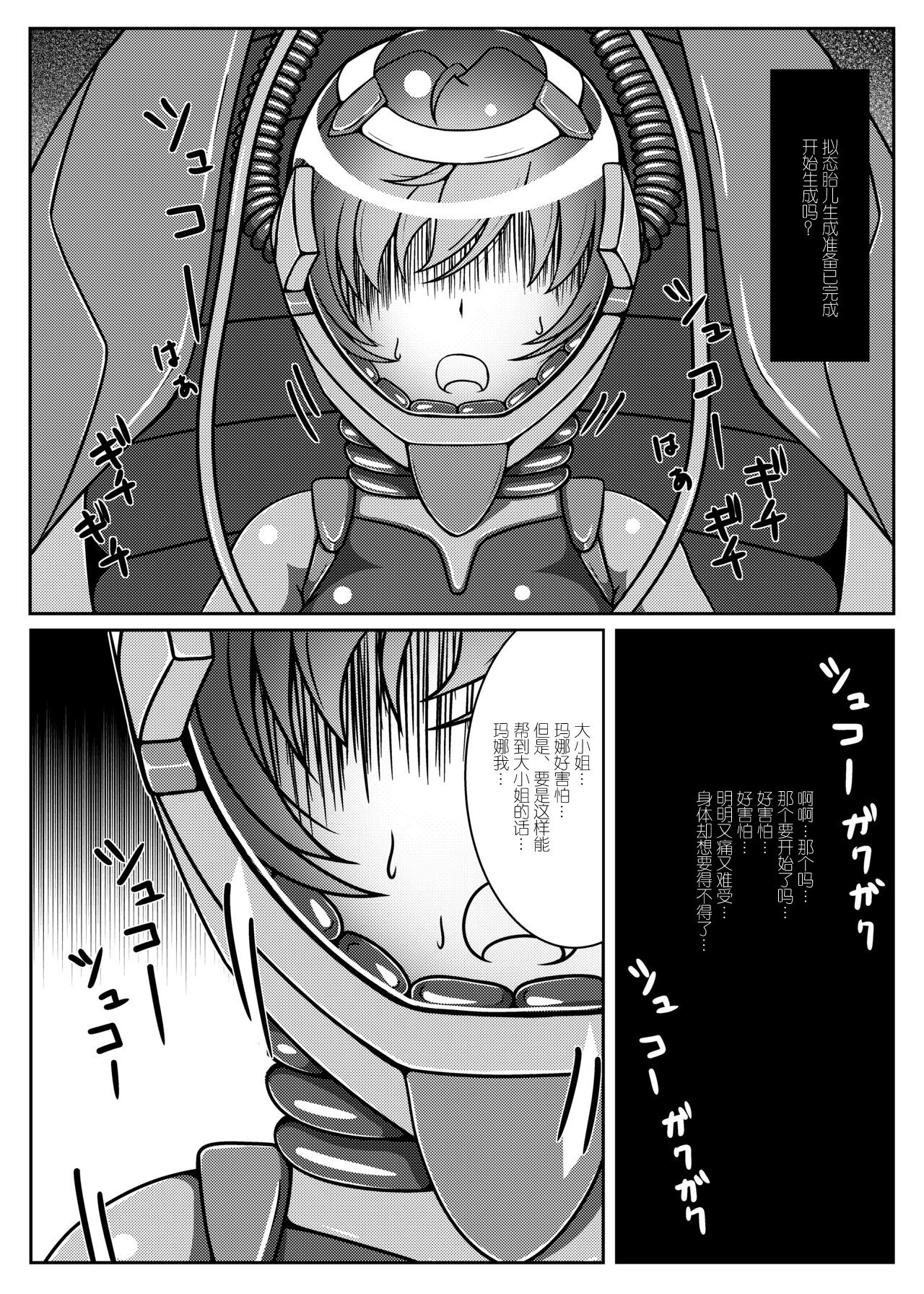 Ojou-sama! Hoshi e Kaerimashou!! 2 - Page 12