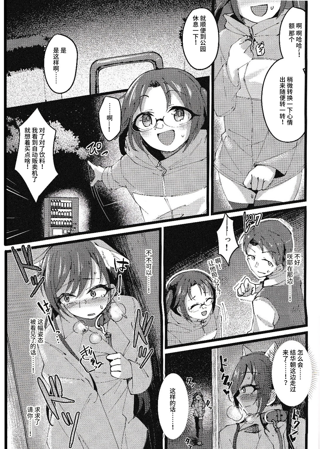 咲耶と夜のお散歩する本 - Page 18