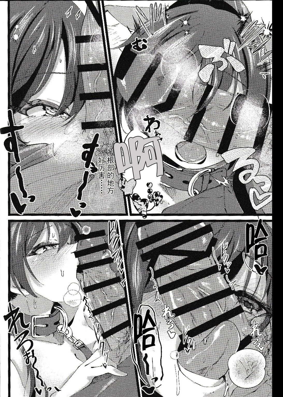 咲耶と夜のお散歩する本 - Page 23
