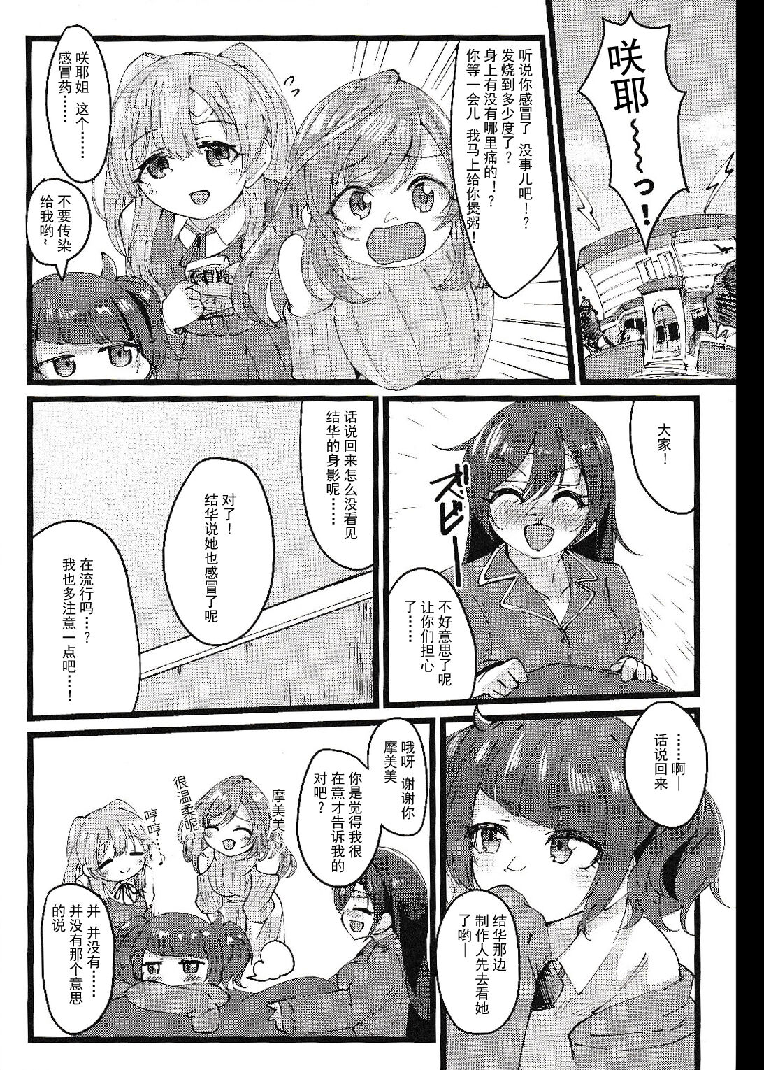 咲耶と夜のお散歩する本 - Page 33