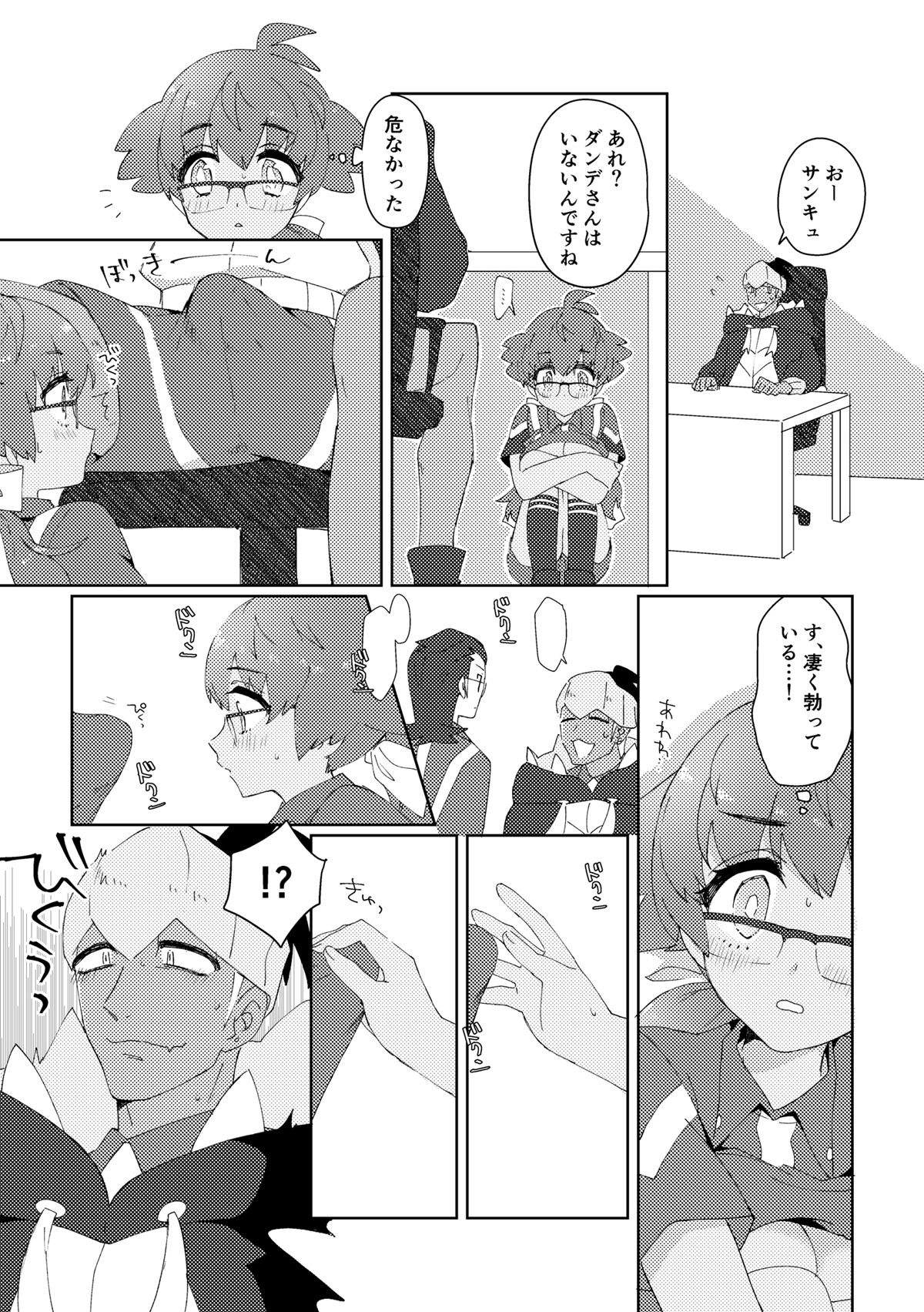 愛しのジムトレちゃん - Page 21
