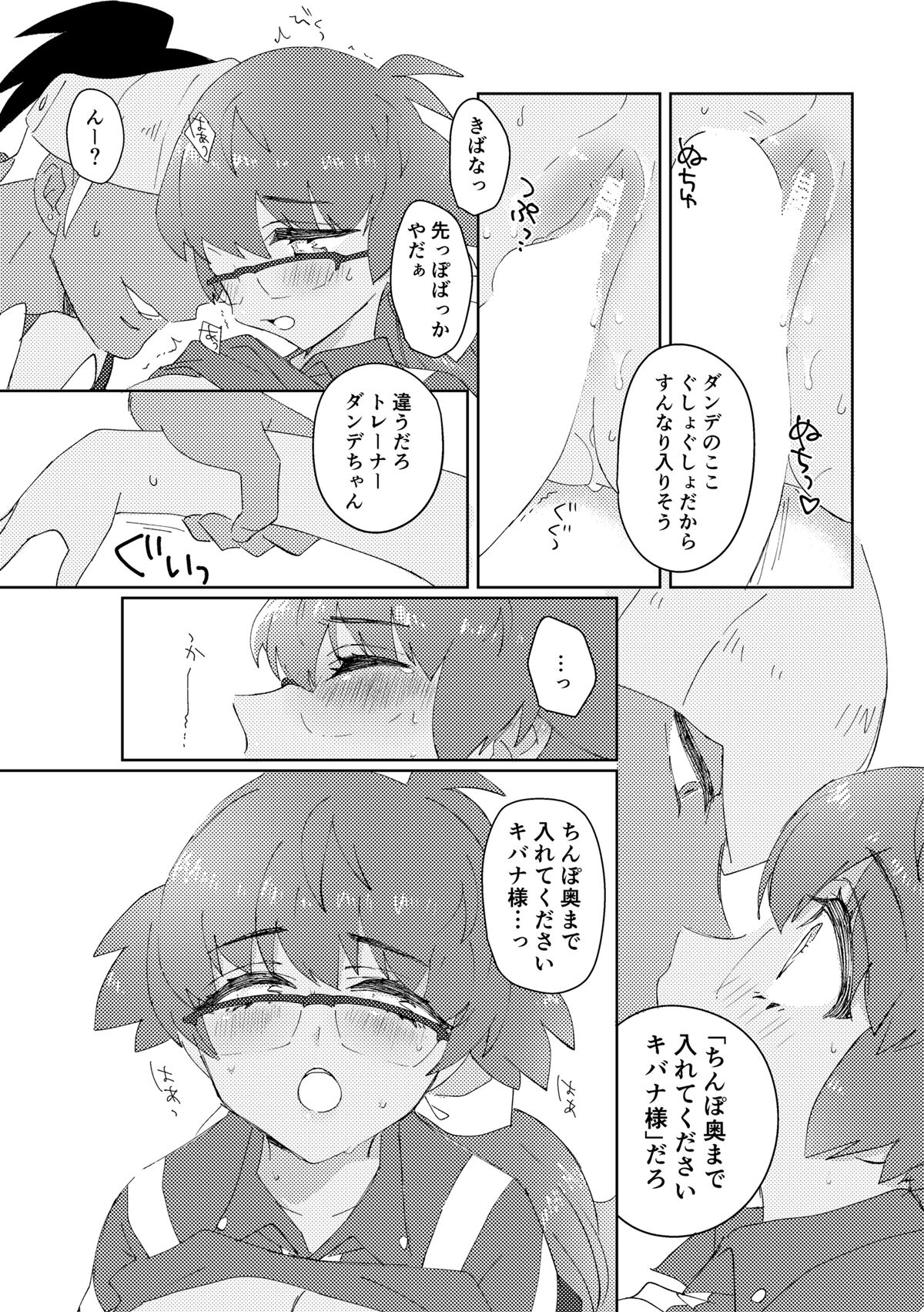 愛しのジムトレちゃん - Page 27