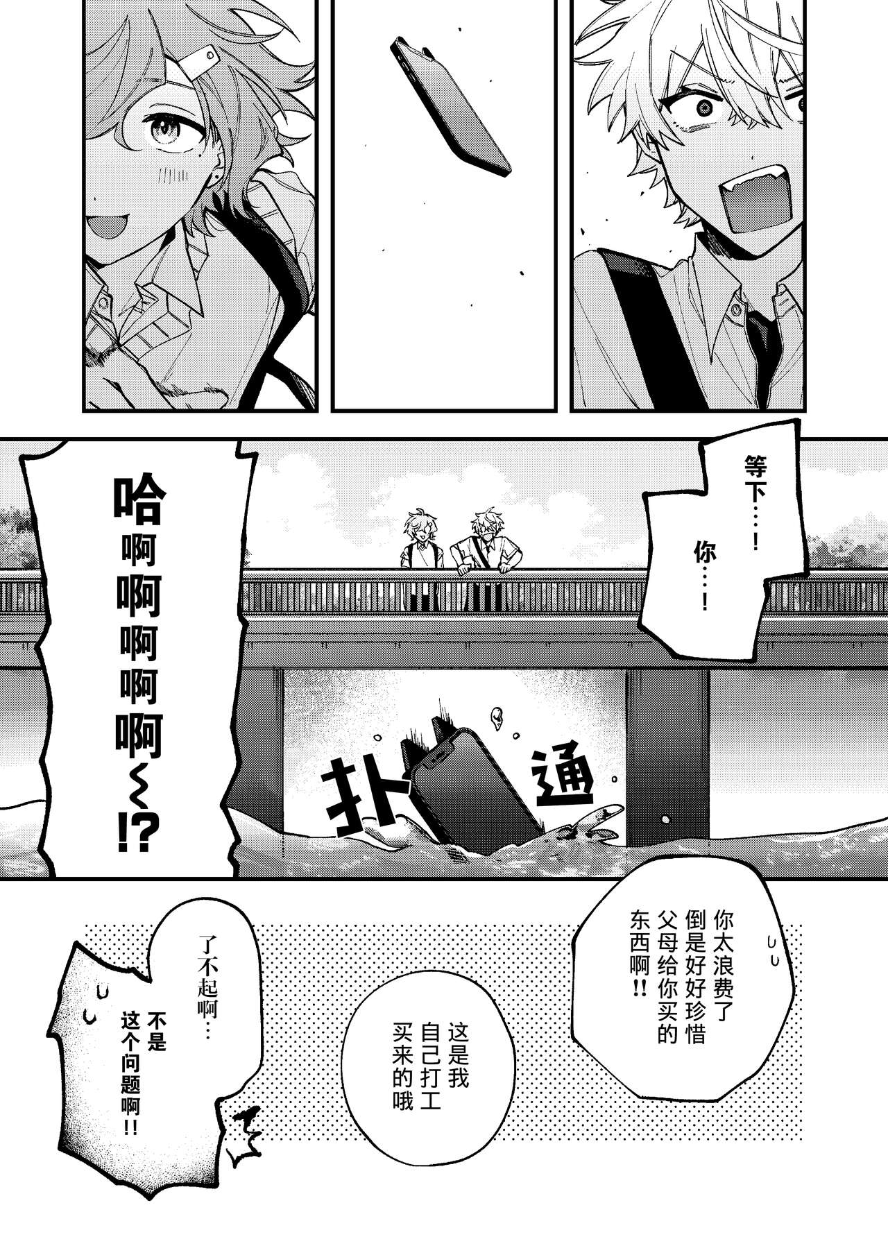 Ruru Toshite ｜娓娓道来 - Page 19