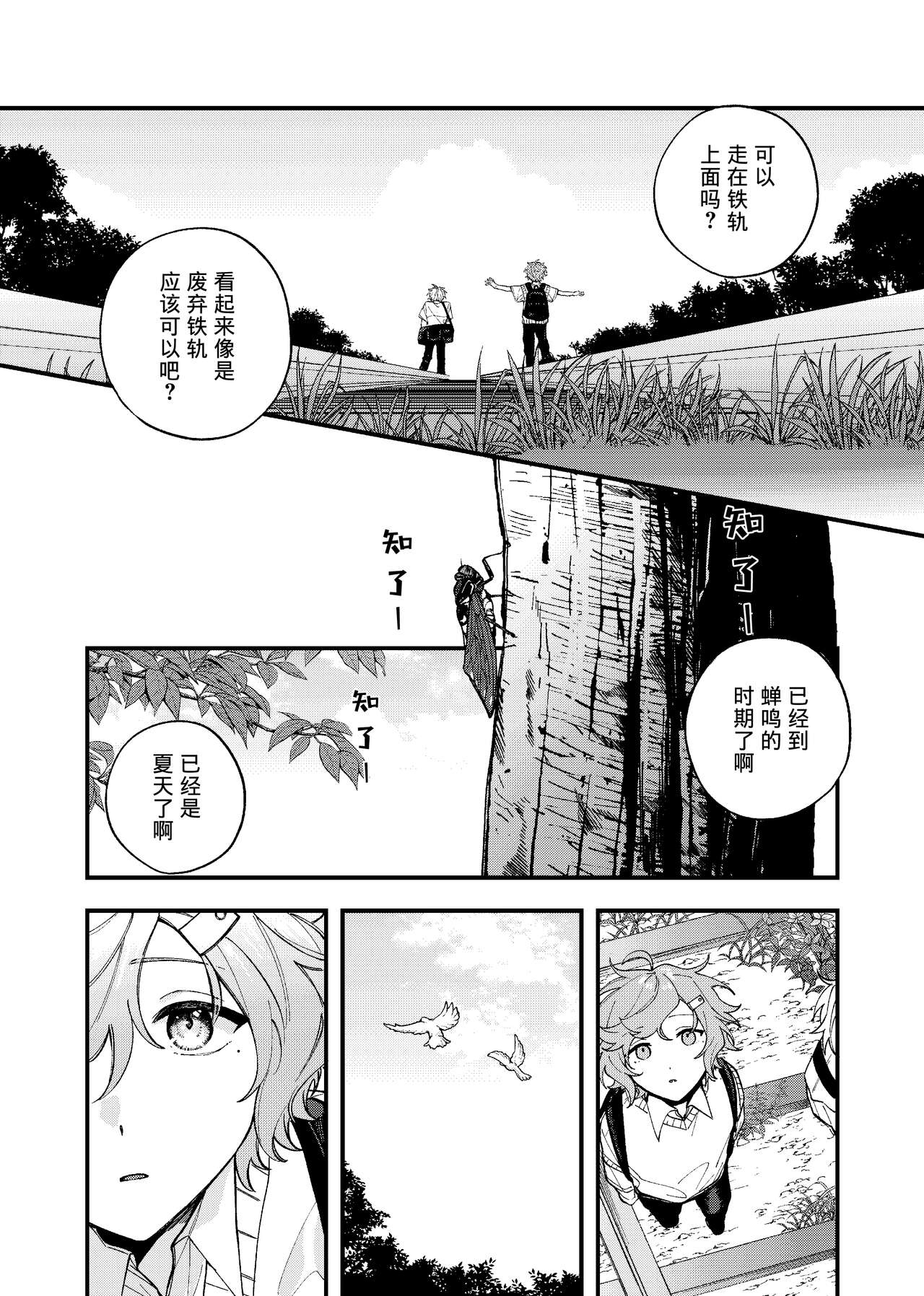 Ruru Toshite ｜娓娓道来 - Page 27