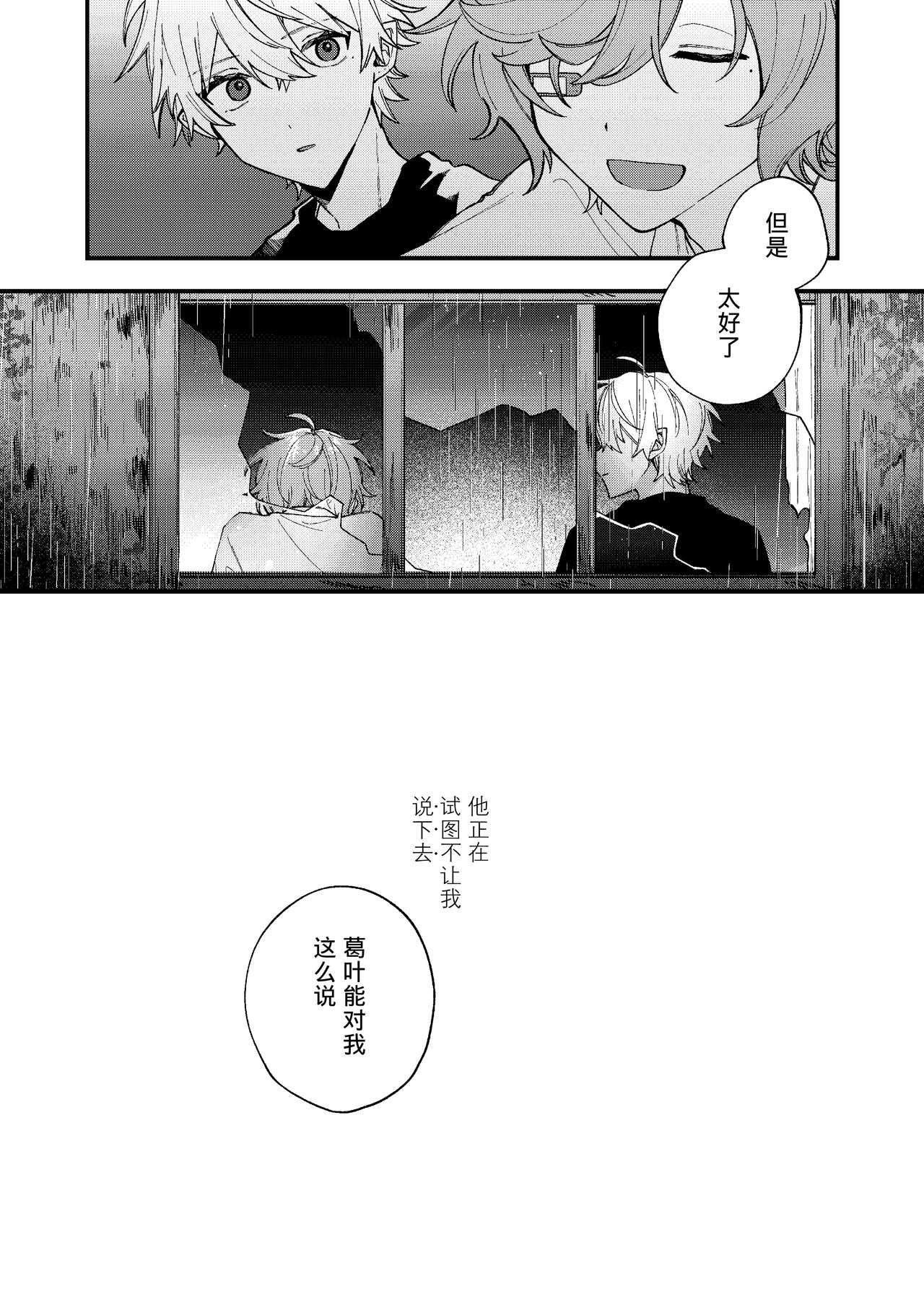Ruru Toshite ｜娓娓道来 - Page 35