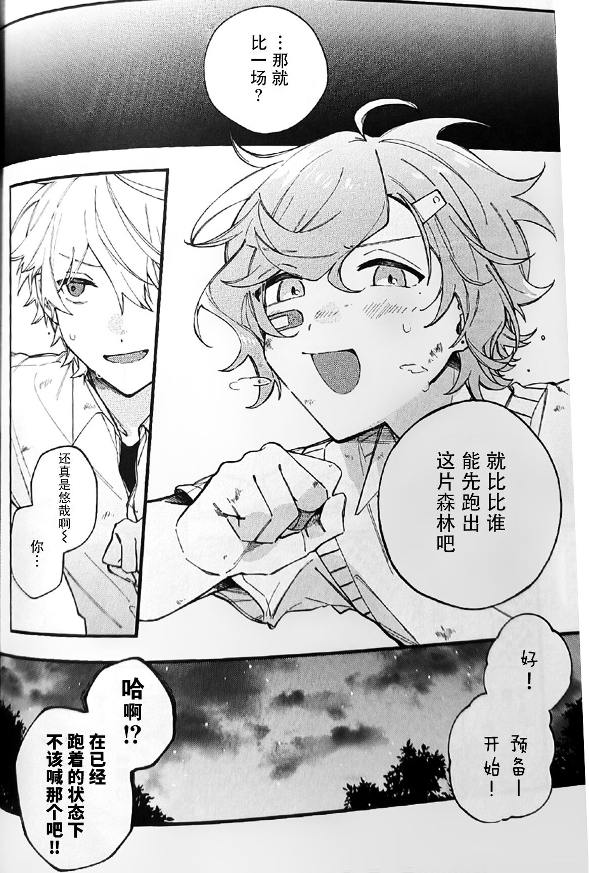 Ruru Toshite ｜娓娓道来 - Page 52