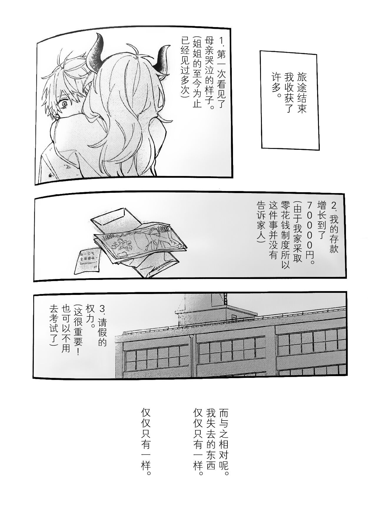 Ruru Toshite ｜娓娓道来 - Page 68