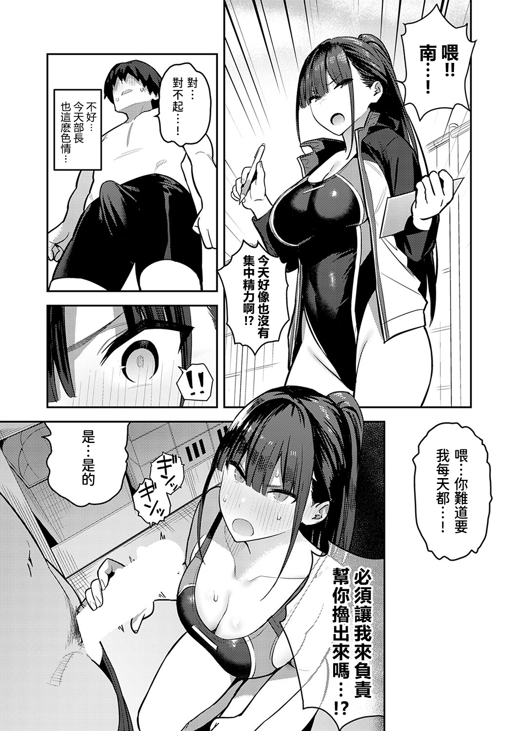 Kyouei Senpai ni Nuite morau - Page 12