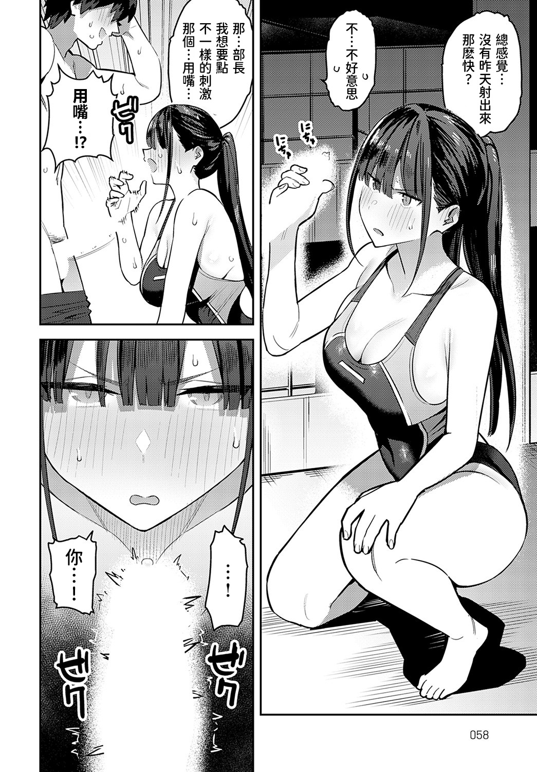 Kyouei Senpai ni Nuite morau - Page 13