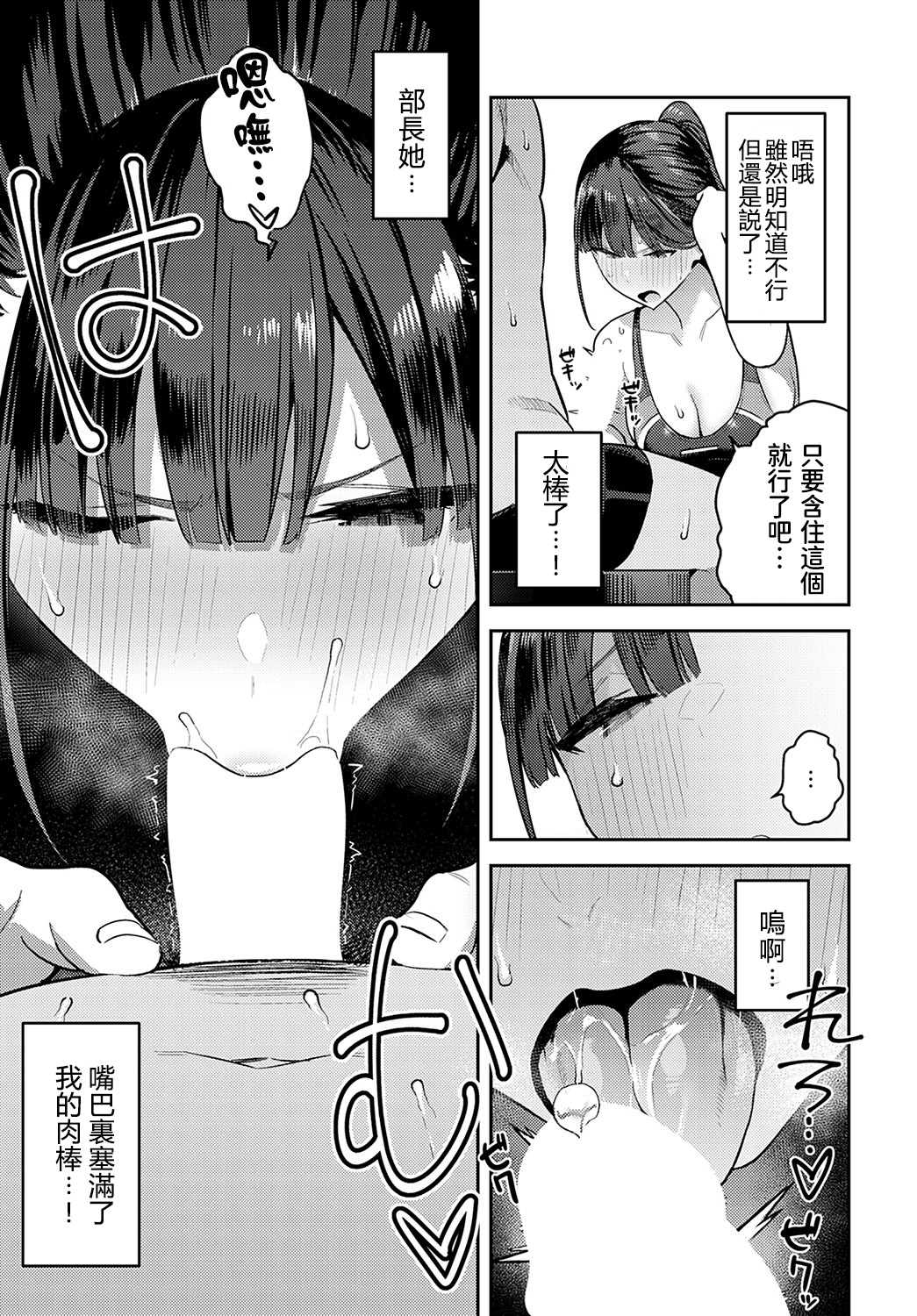 Kyouei Senpai ni Nuite morau - Page 14