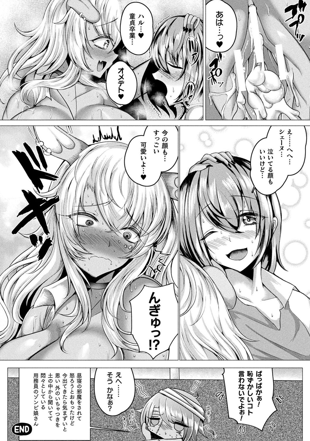 Hijobakunyuu Carnival ~Muchimuchi Ishuzoku H - Page 25