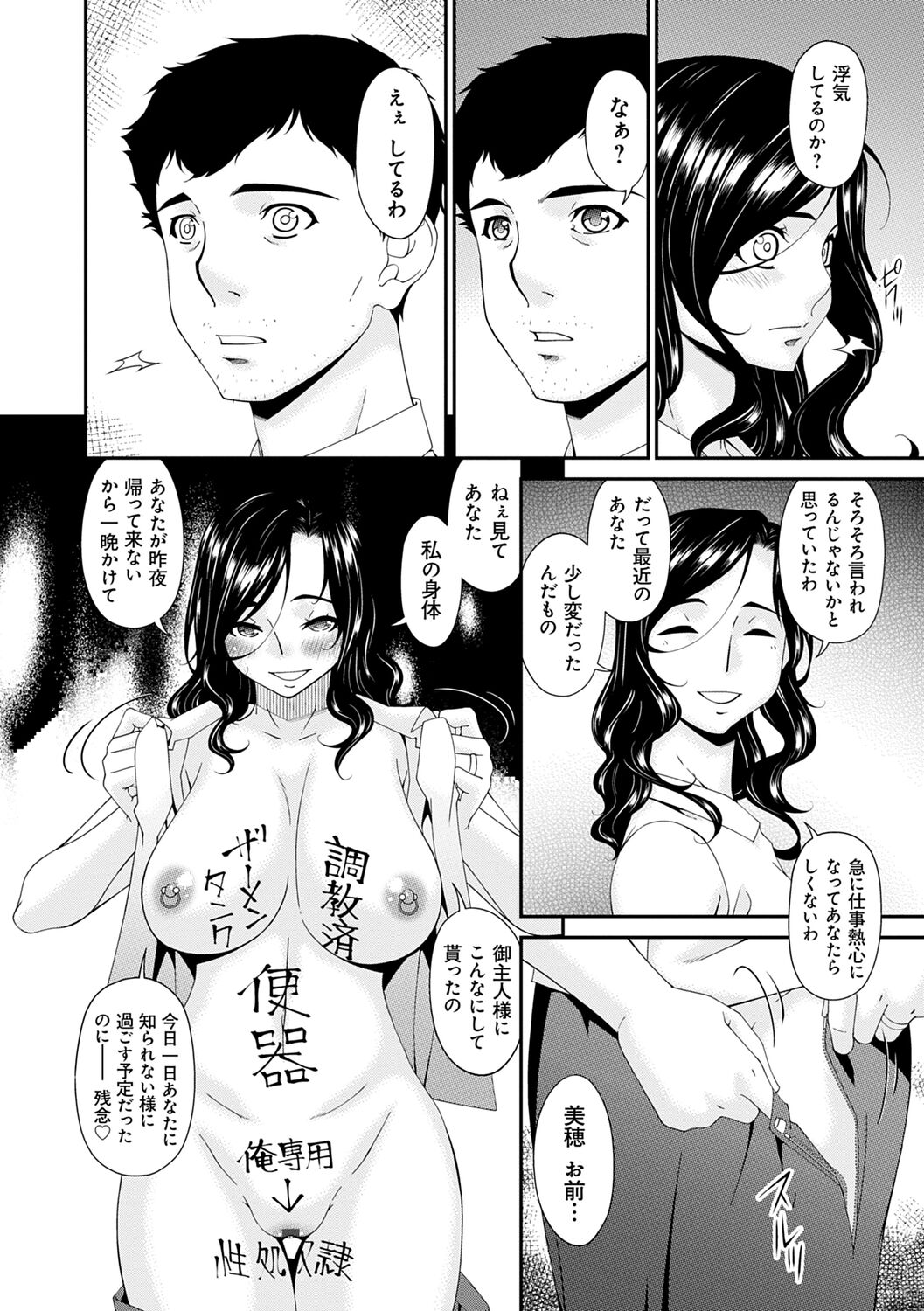 Gokujou Seikatsu - Page 186