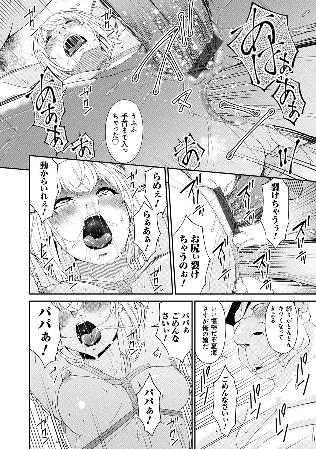 Gokujou Seikatsu - Page 196