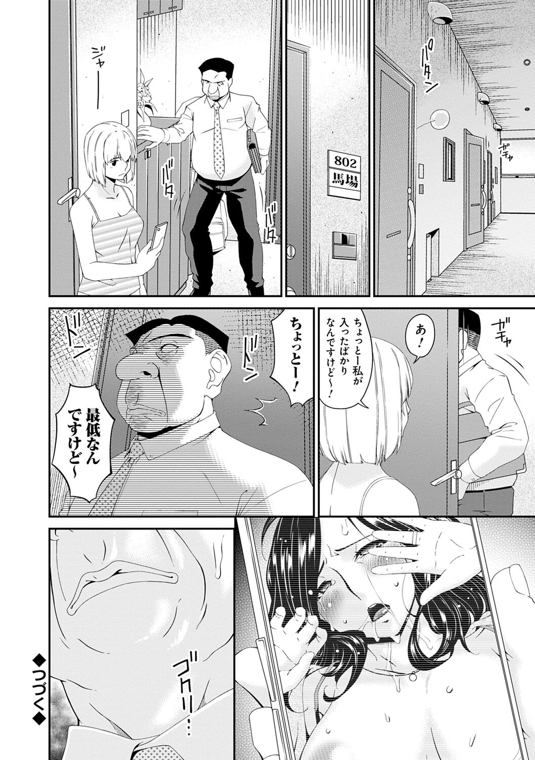 Gokujou Seikatsu - Page 24