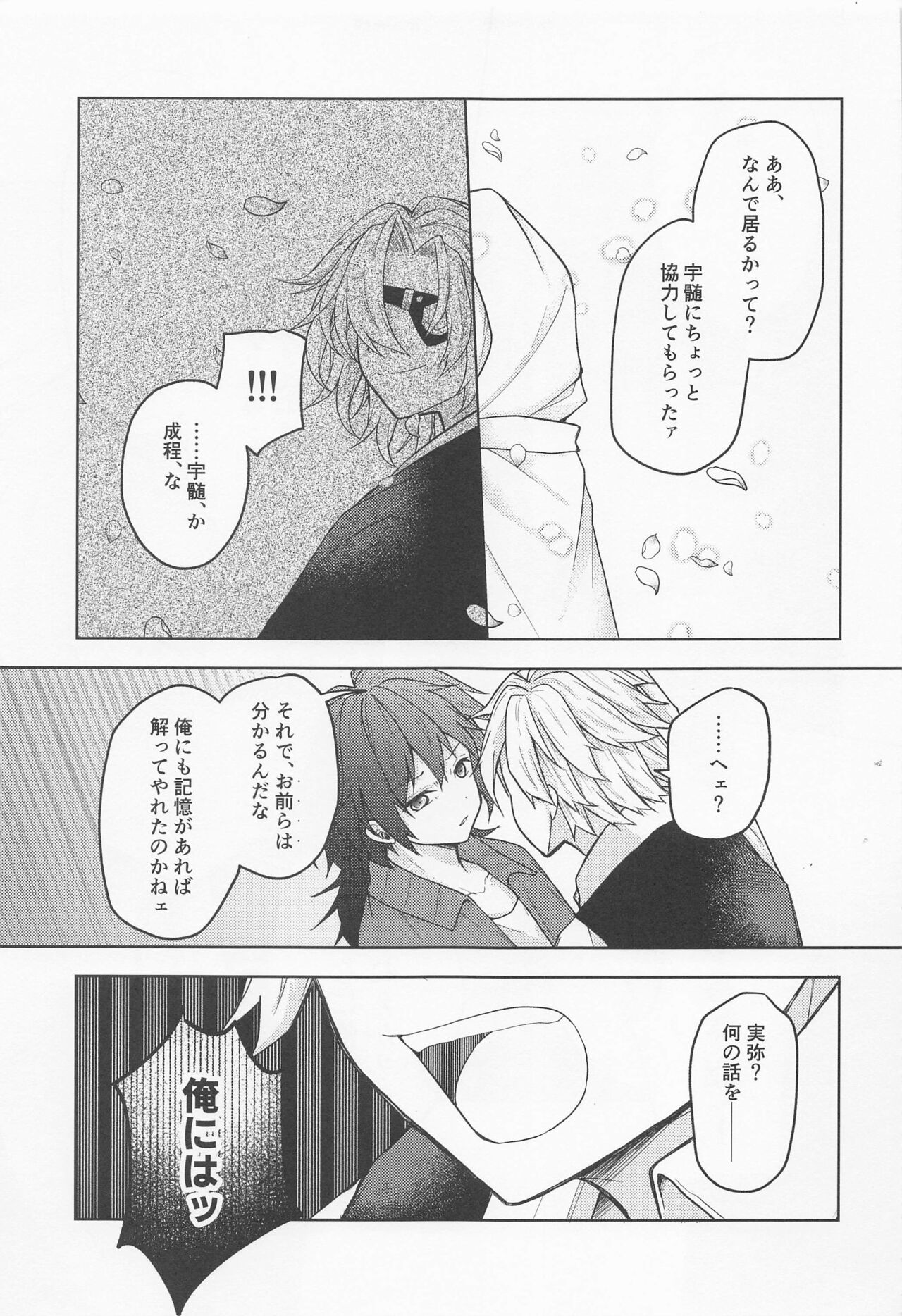 Sayonara, Yakusoku - Page 20