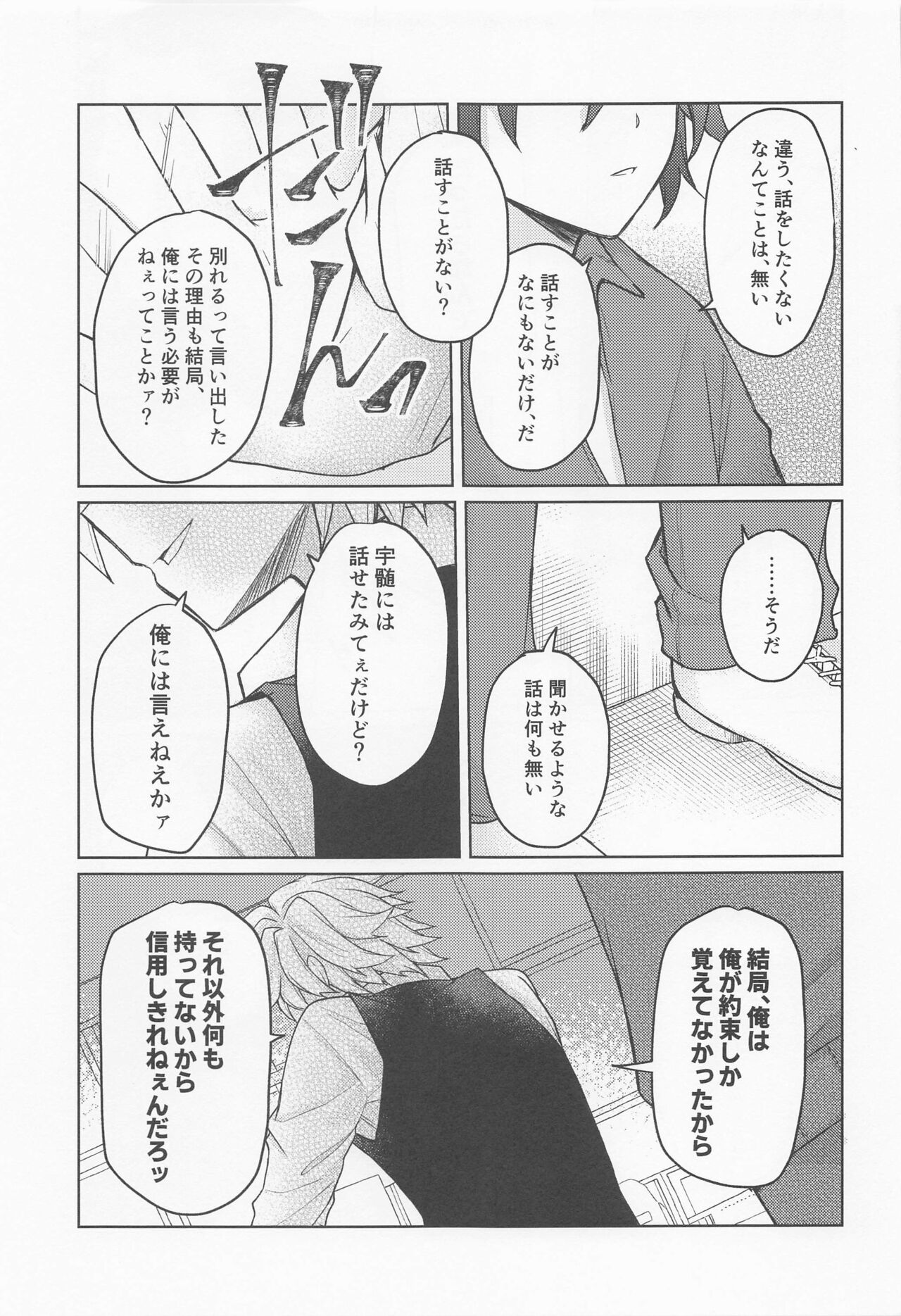 Sayonara, Yakusoku - Page 24