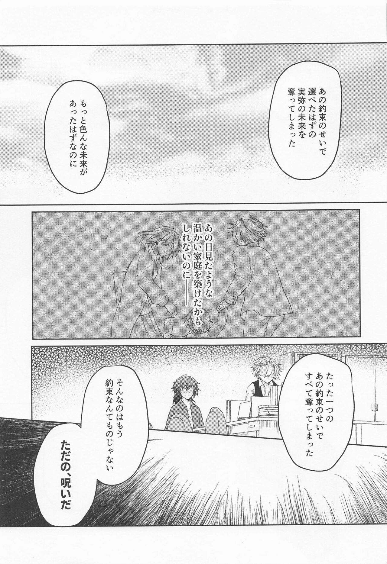 Sayonara, Yakusoku - Page 26