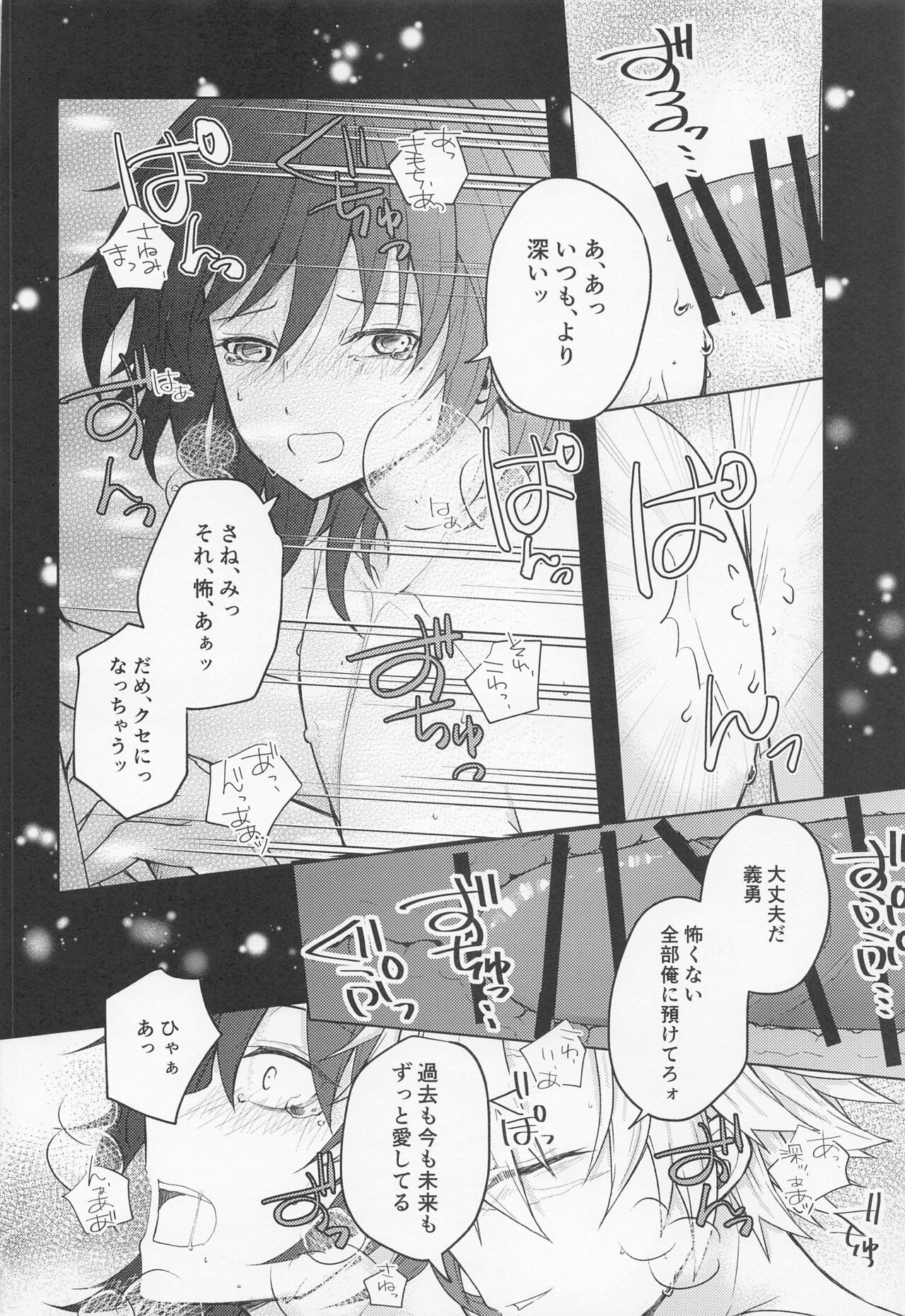 Sayonara, Yakusoku - Page 45