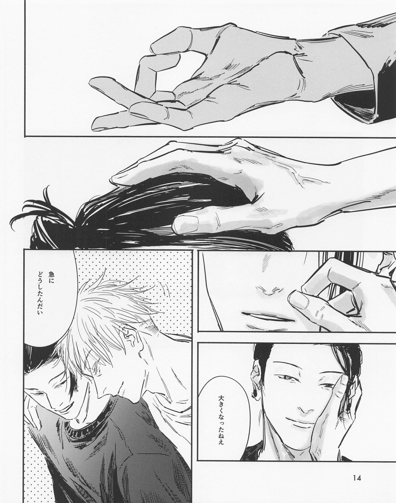 Shishite Naomo Haru - Page 13