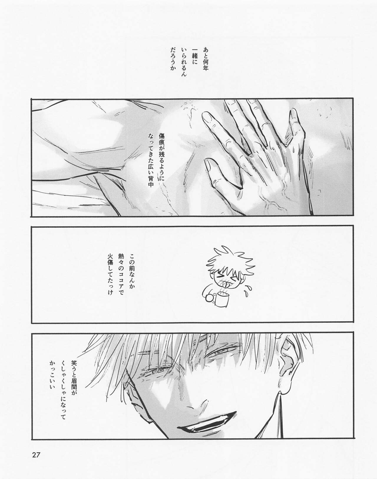 Shishite Naomo Haru - Page 26