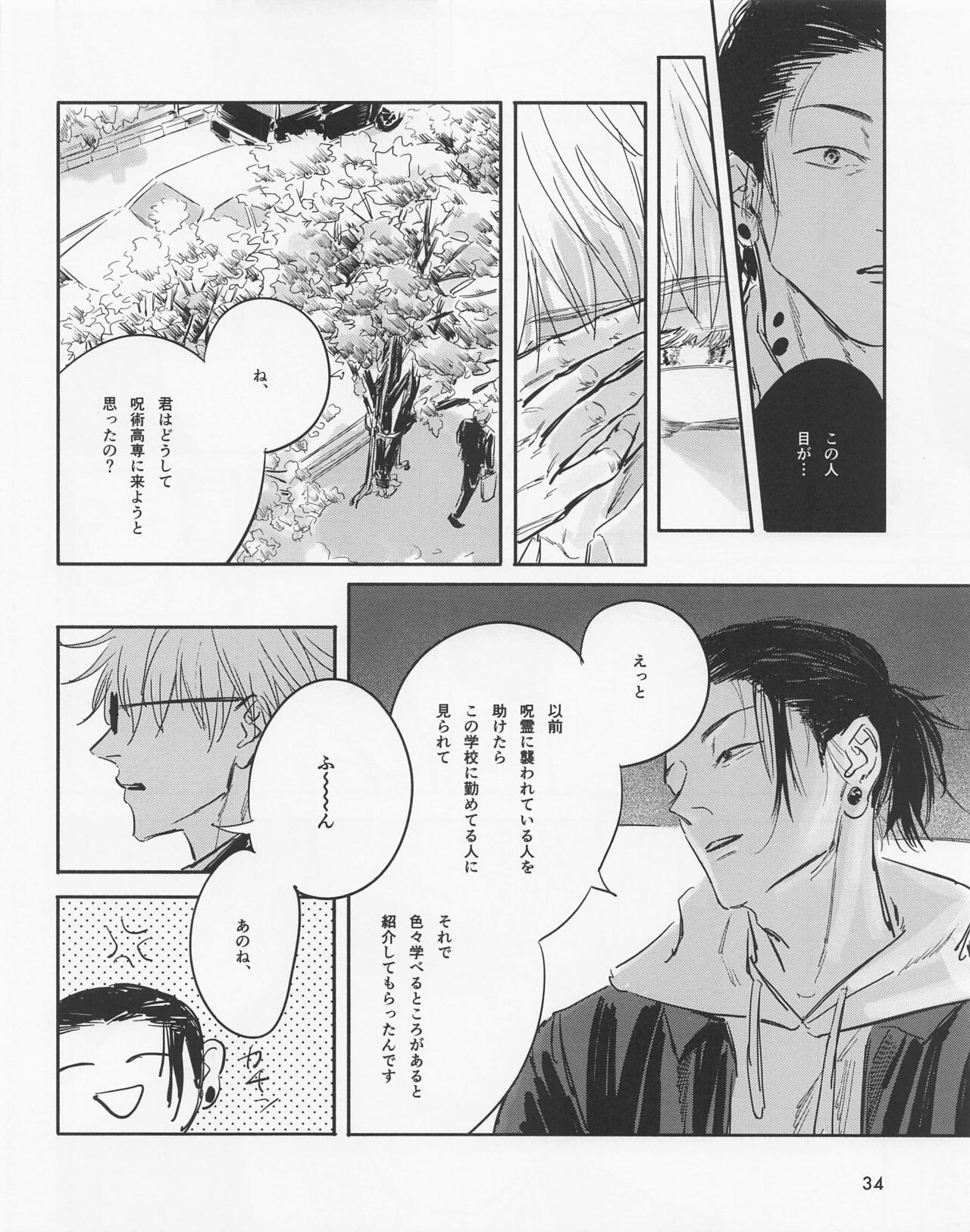Shishite Naomo Haru - Page 33