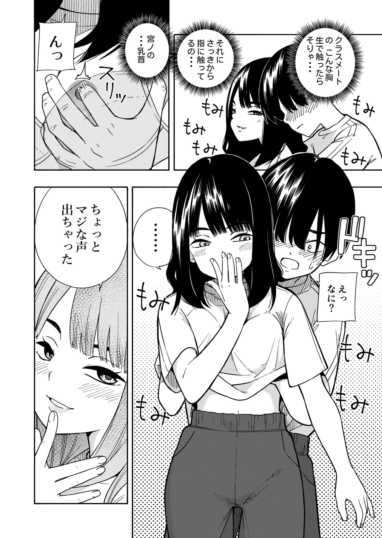 Akuma no Gohoubi - Page 16