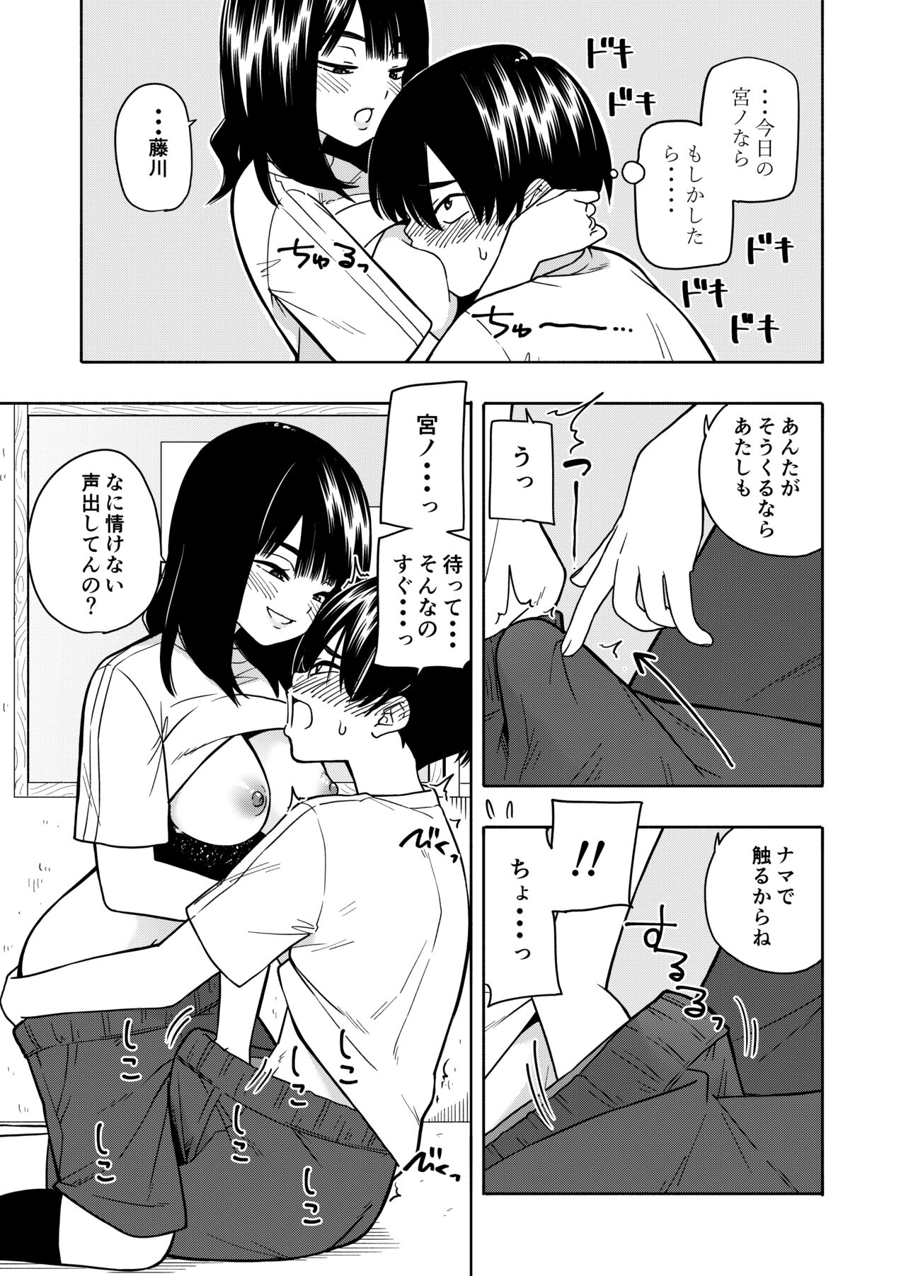 Akuma no Gohoubi - Page 29