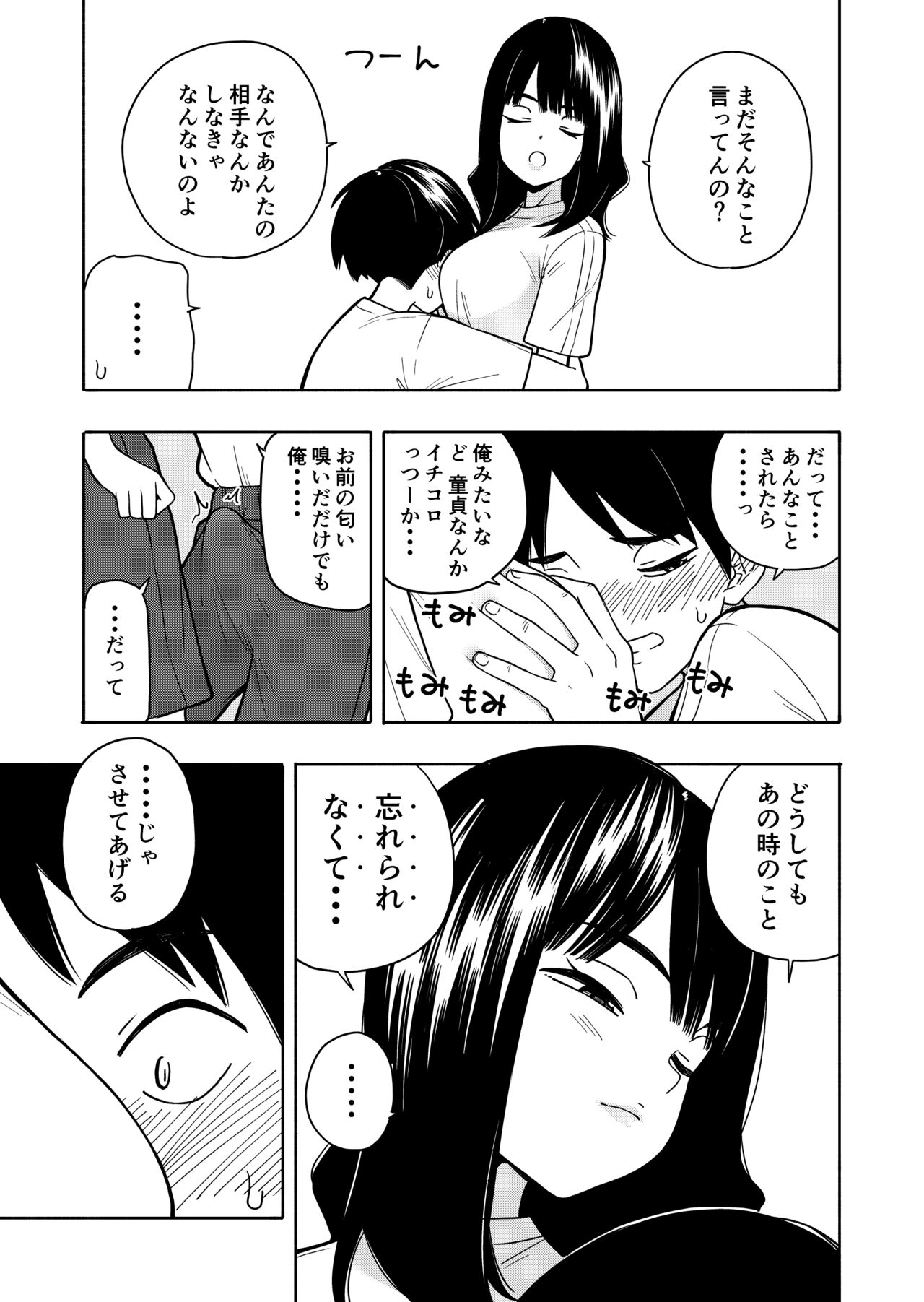 Akuma no Gohoubi - Page 41