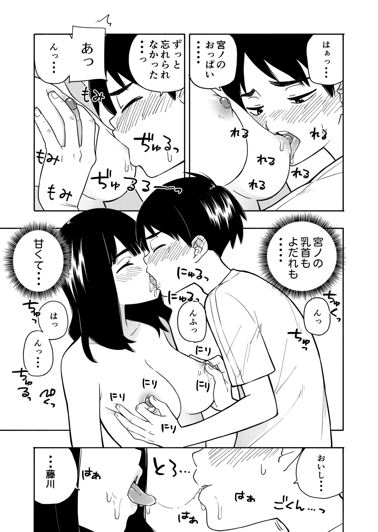 Akuma no Gohoubi - Page 51
