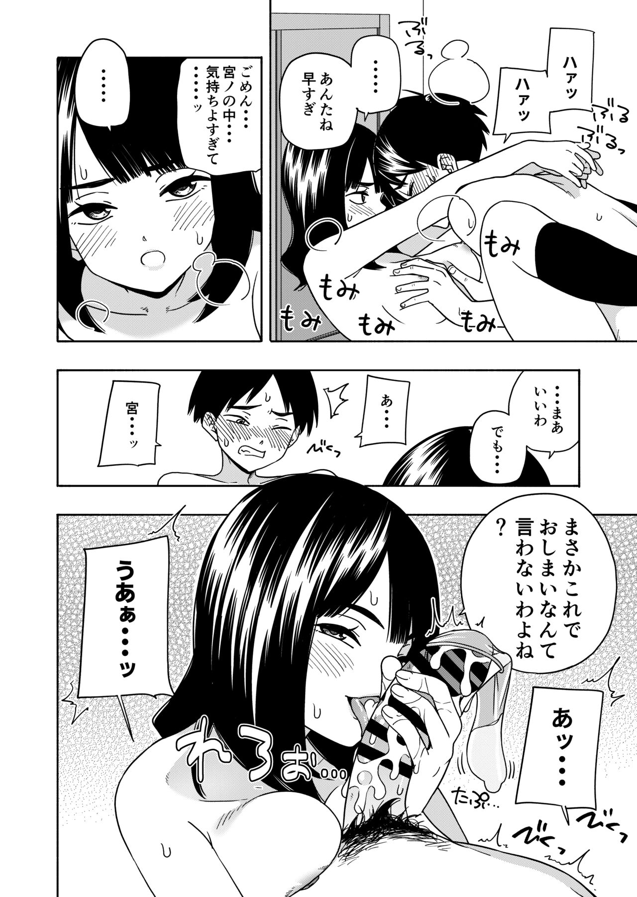 Akuma no Gohoubi - Page 62