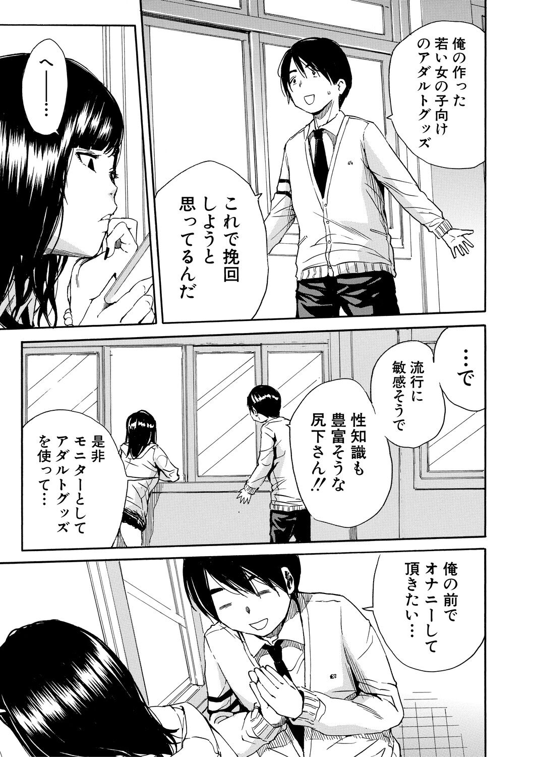 Uzukukarada Kaihatsu wa Omocha de - Page 9