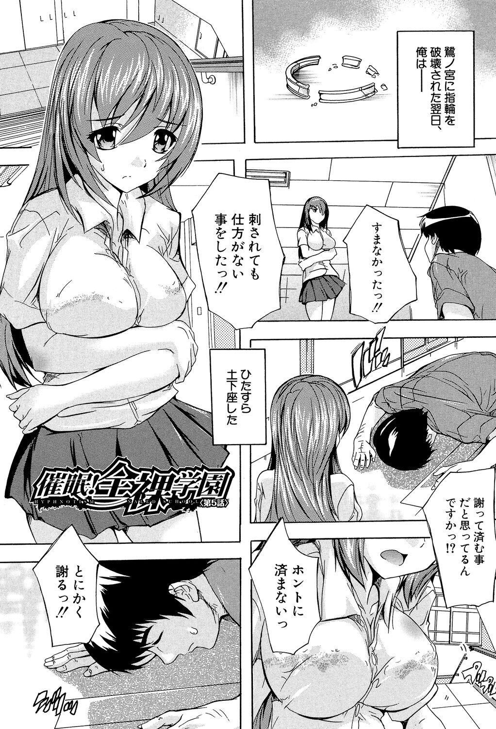 Saimin! Zenra Gakuen - Page 133